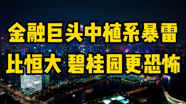 “中植系”多人被抓，“富人”一鍋端；胡錫進點名a股西隴科學造假割韭菜；加密貨幣資產(chǎn)被盜，散戶欲哭無淚