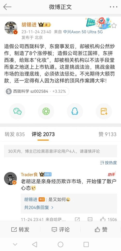 “中植系”多人被抓，“富人”一鍋端；胡錫進點名a股西隴科學造假割韭菜；加密貨幣資產(chǎn)被盜，散戶欲哭無淚