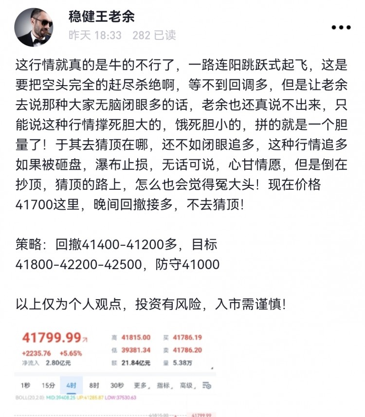 [穩(wěn)健王老余]比特幣41400多41200補(bǔ)多，深夜41800分次減倉(cāng)！
