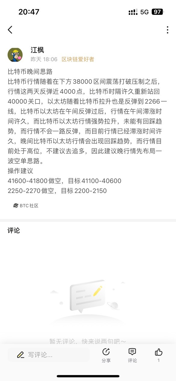 [區(qū)塊鏈冮楓]比特幣晚間行情思路昨日晚間給出