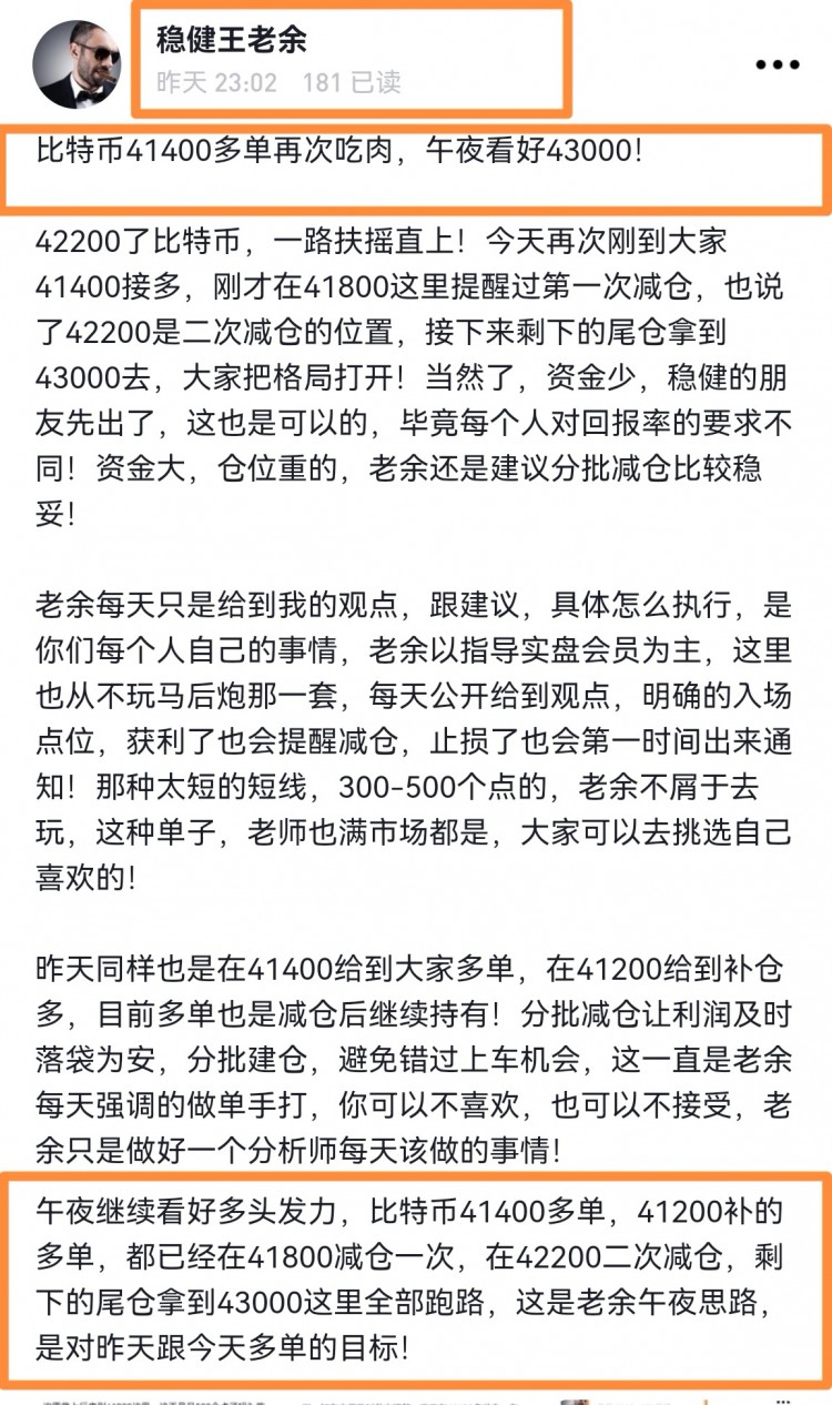 [穩(wěn)健王老余]到位！比特幣41400多單取得成功止盈于43000！