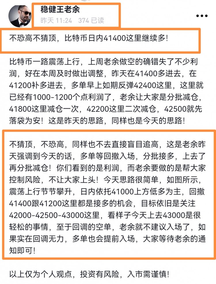 [穩(wěn)健王老余]到位！比特幣41400多單取得成功止盈于43000！
