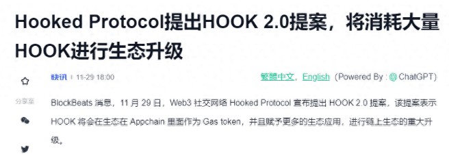 HOOK是什么？為何可以成為WEB3.0入口之王？