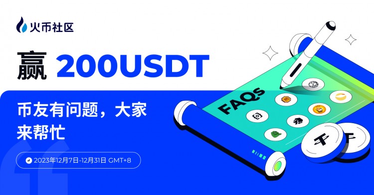 [HTX-Community.verse]贏200U：幣友有問題，大伙兒幫忙