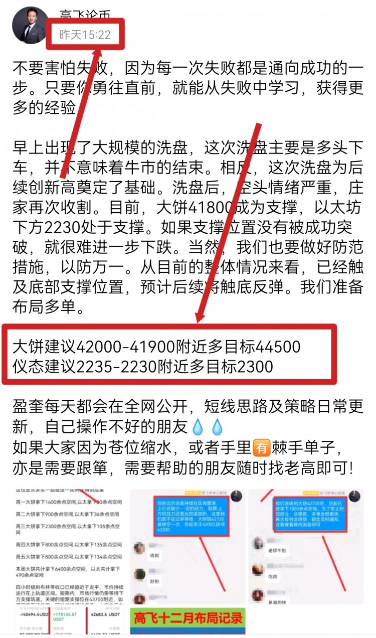 [高飛論幣]石磐學(xué)員把握大餅2189點(diǎn)利潤空間