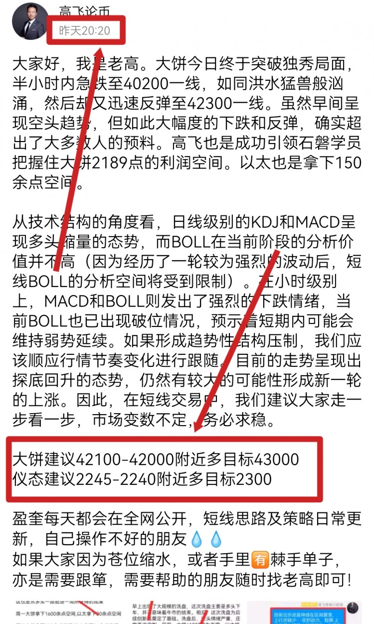 [高飛論幣]石磐學(xué)員把握大餅2189點(diǎn)利潤空間