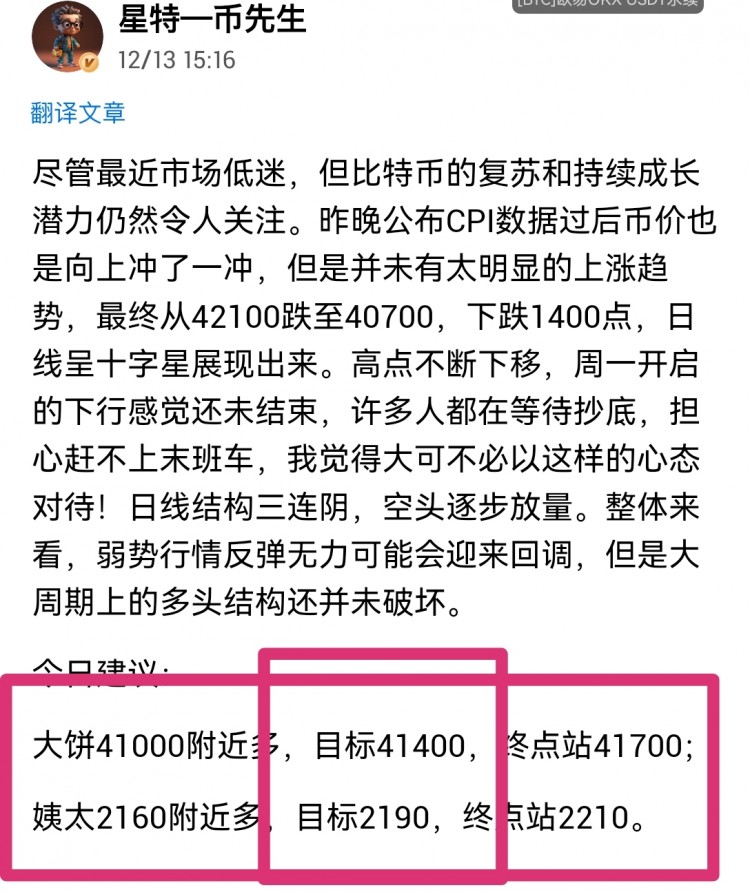 [星特—幣先生]今日短線小目標(biāo)完成,航晴走勢偏弱