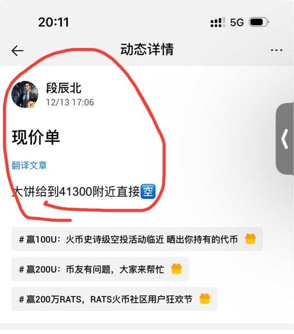 [段辰北]大餅41300附近,又是一單!