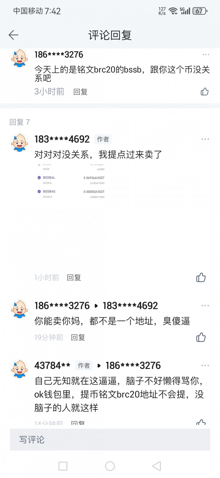 [183****4692]好難啊又被罵了難道說(shuō)它并不是ok錢包里邊的比特幣銘文嗎，并不是brc20詳