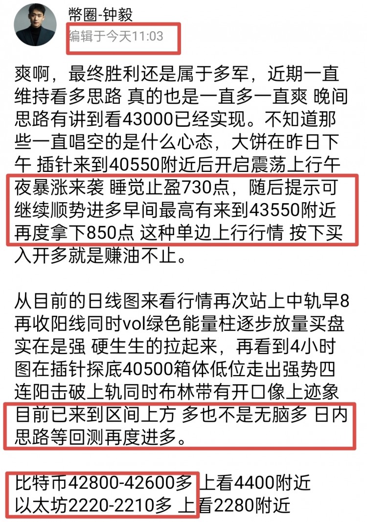 [幣圈鐘毅]43550一線午夜多單有拿732點早間繼續(xù)看多再度拿下850