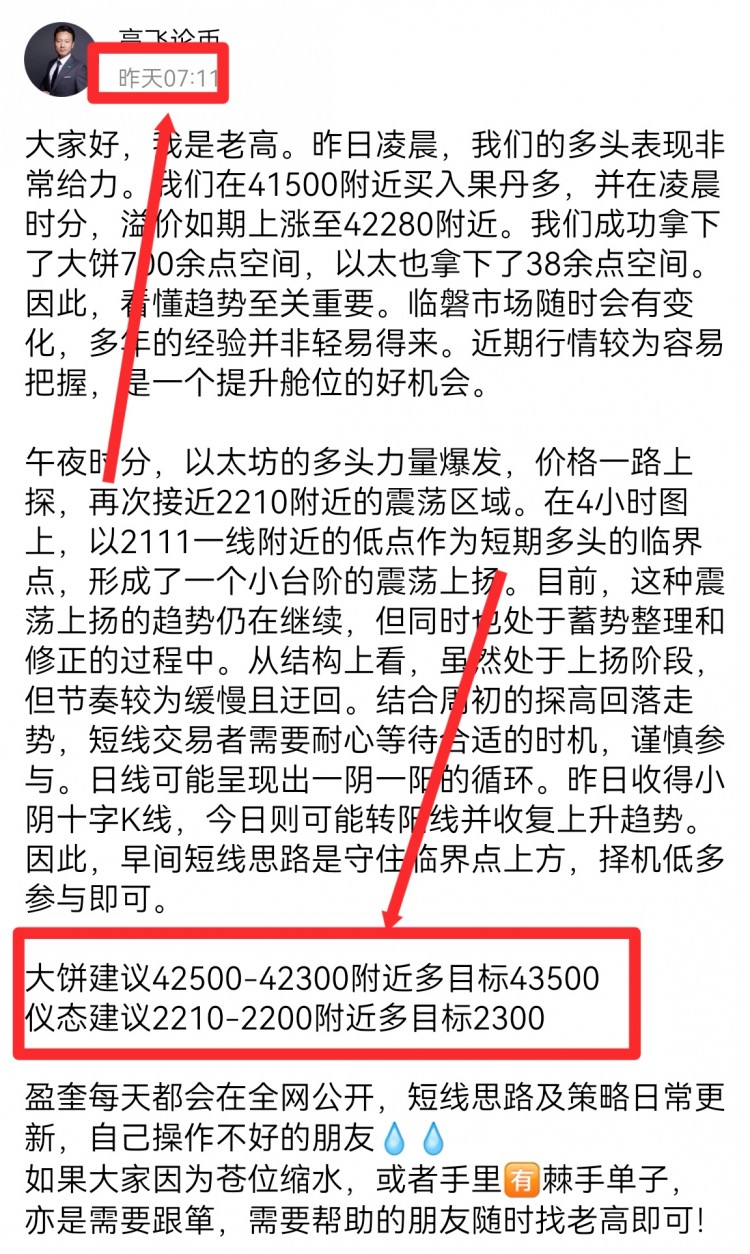 [高飛論幣]幣價(jià)直接突破43500一線,我們?cè)缭谧蛱於冀o出策略