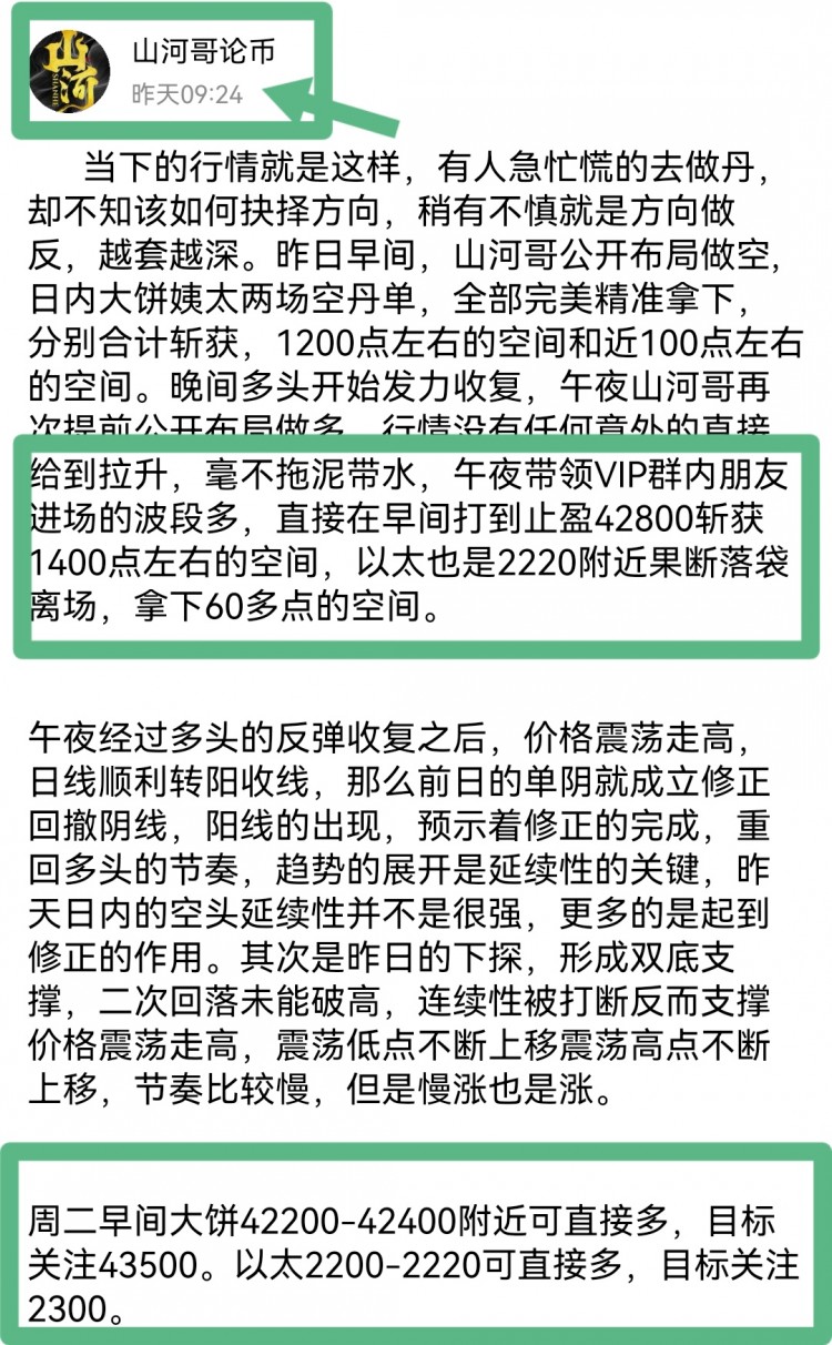 [山河論幣]市場行情變化無常，江河哥對盤面的臨盤敏感度還是比較的精準的，零晨和早上的第二波多丹所有精
