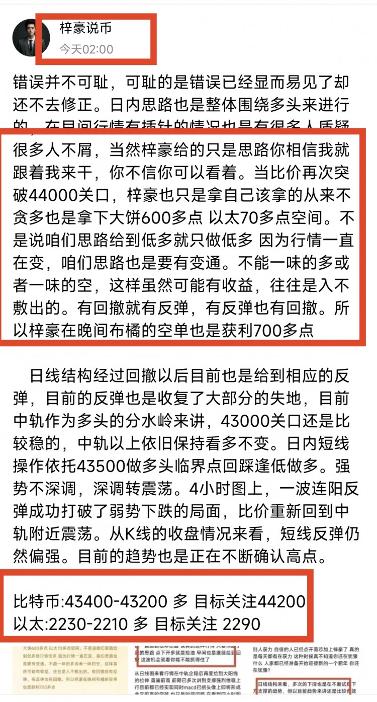[幣圈梓豪]12.22早間操作思路給到