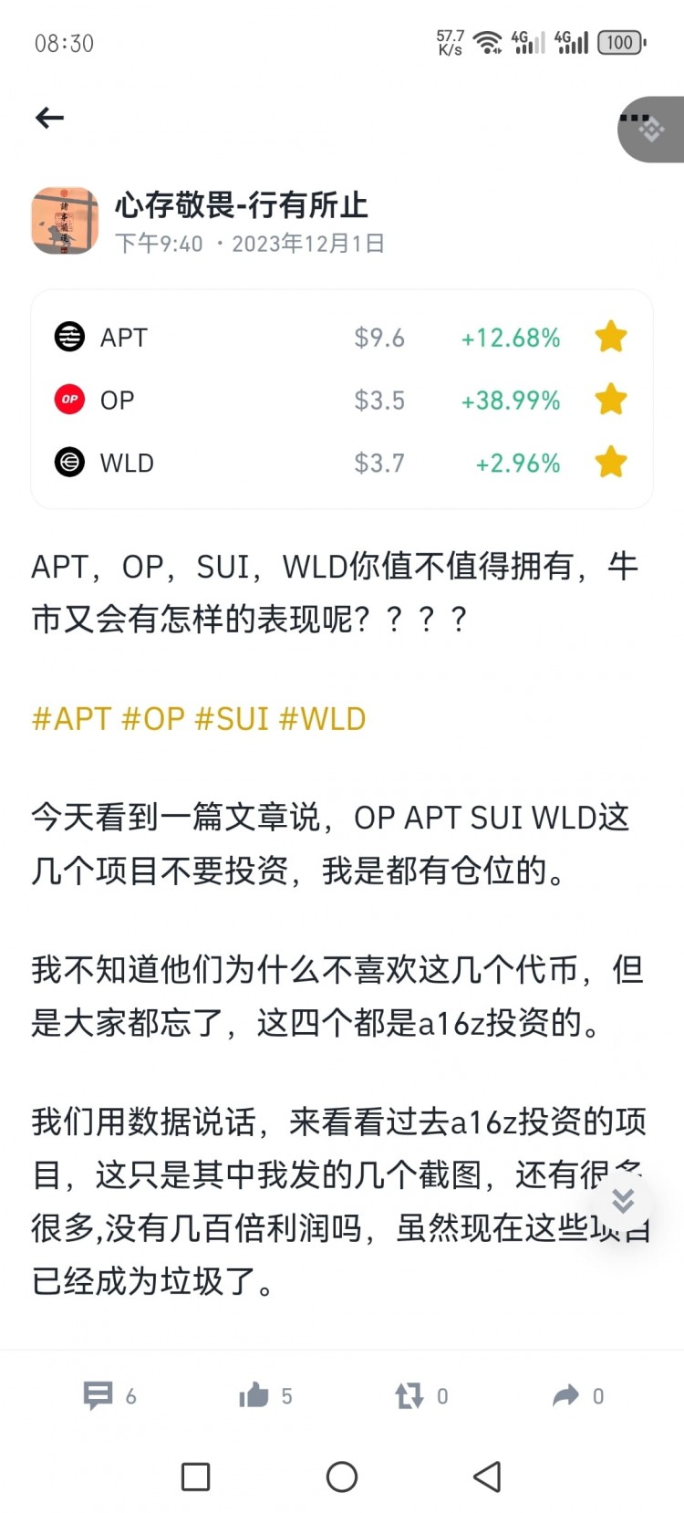 「OP，APT，SUI，WLD，ARB 后市如何？」