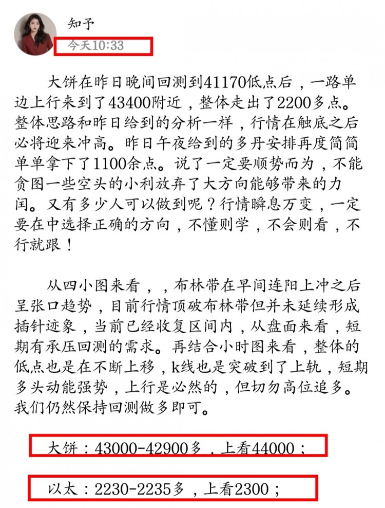 [幣圈知予]行情回測(cè)如期，把握機(jī)會(huì)，看多44000再次盈利
