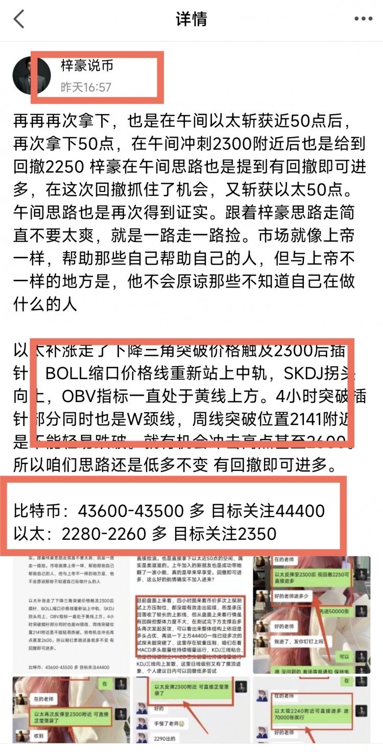 [幣圈梓豪]四小時(shí)多頭放量整理，持續(xù)觸碰中軌，維持多頭態(tài)勢，目標(biāo)關(guān)注44500、2390