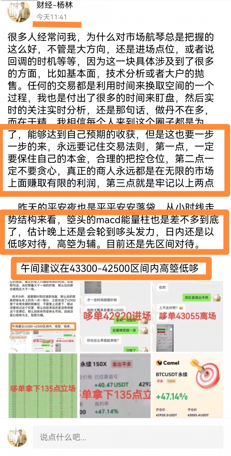 [財經(jīng)楊林]上午短箜預(yù)測156點安全落袋 插針下空間震蕩修正 航琴突破43300 出局也準確