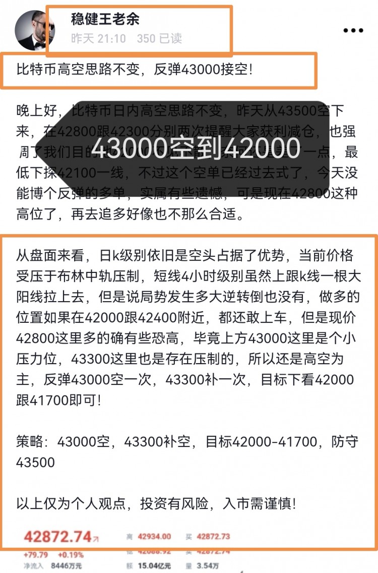 [穩(wěn)健王老余]周四受隔壁小姨子影響拉漲，兩空單已兌現(xiàn)，老余真實連載更新。