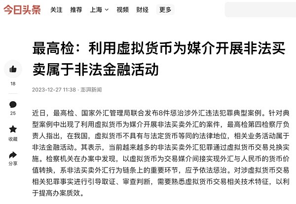 幣圈必看！合規(guī)OTC交易，避免成為洗錢幫兇，警察上門！