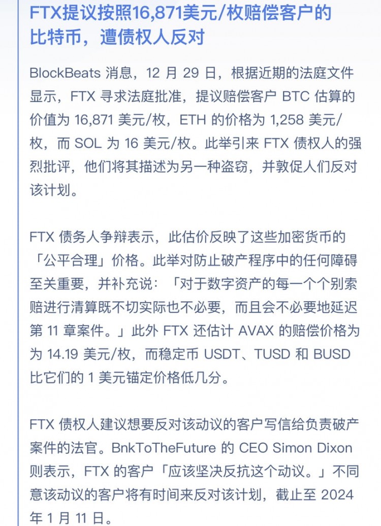 FTX提案兌付方案遭否決