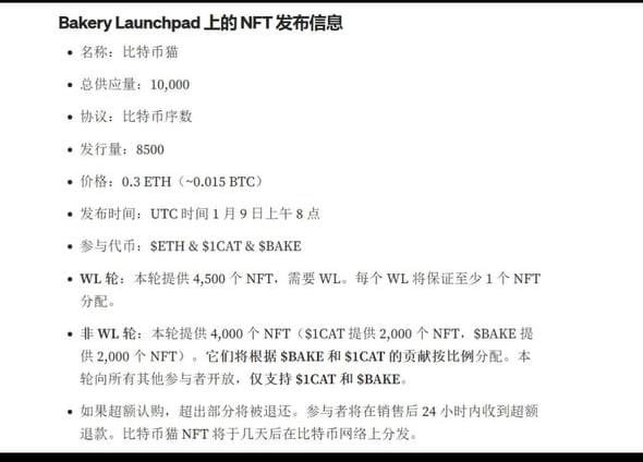 Bakeryswap首個NFT項目的Launchpad預(yù)售或許不會特別亮眼