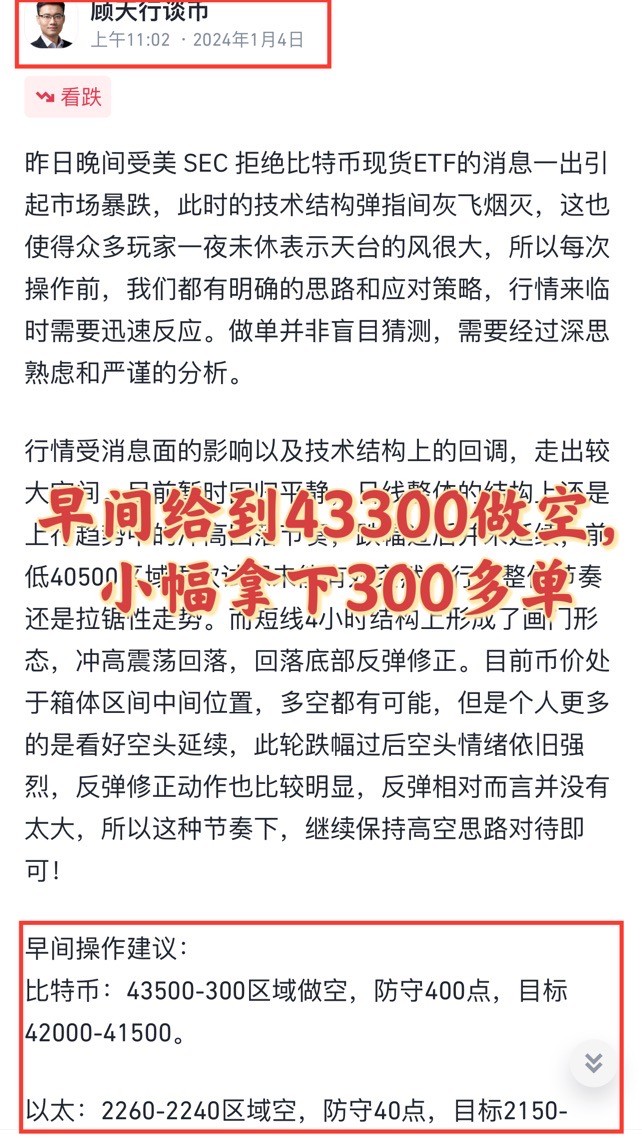 [顧天行談幣]比特幣以太坊：1.5行情分析及操作建議