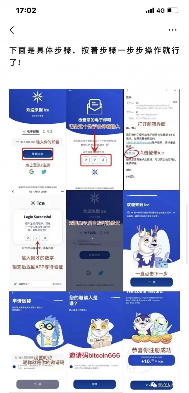Ice即將在BSC上分發(fā)，更新Ice、使用QQ瀏覽器，全程用小樓梯，詳細(xì)信息請(qǐng)點(diǎn)擊下載鏈接。