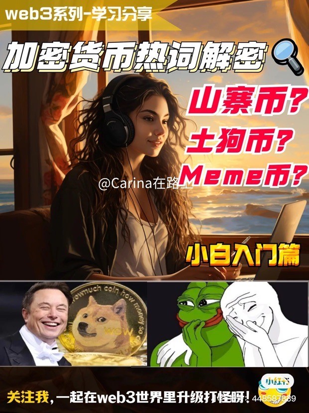 [哈希學院]Meme幣在尋求市值較低、波動性巨大、交易節(jié)奏快的項目的用戶中越來越受歡迎