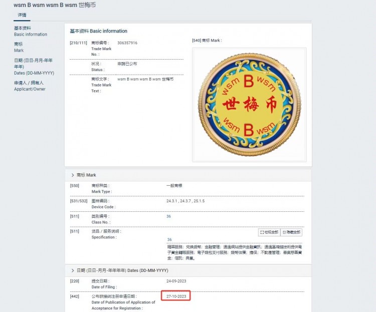 超級公鏈世梅幣上線倒計時2天