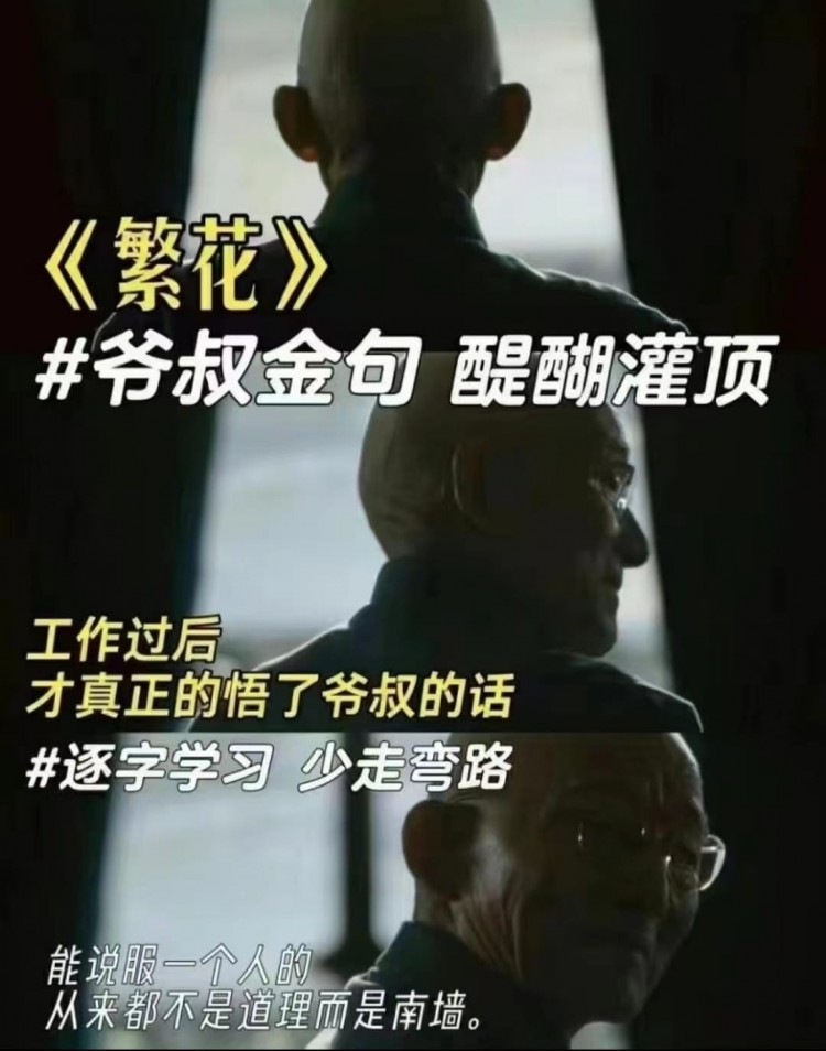 《繁華》：幣圈人生哲學(xué)