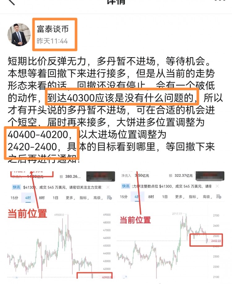 [富泰談幣1]回撤企穩(wěn)接多，直接多，再次拿下，實力潤落袋，更香嗎，馬后炮？