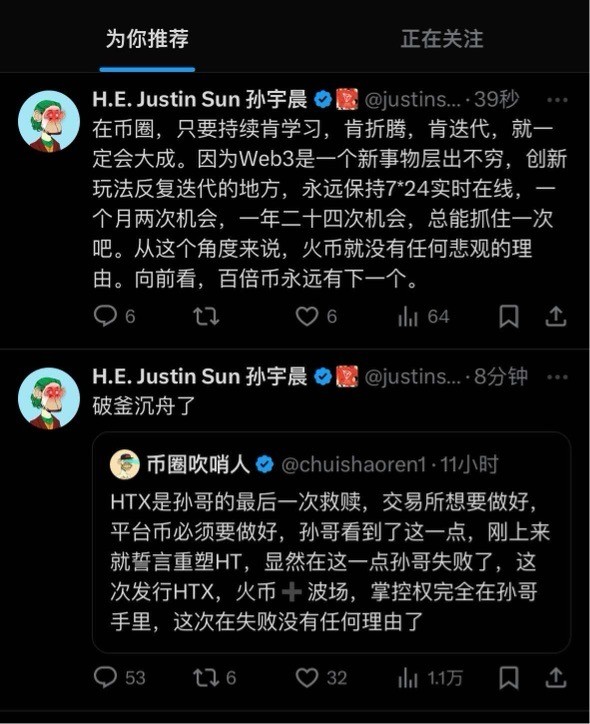 [樹哥]孫哥說HTX是火幣最后的希望……破釜沉舟