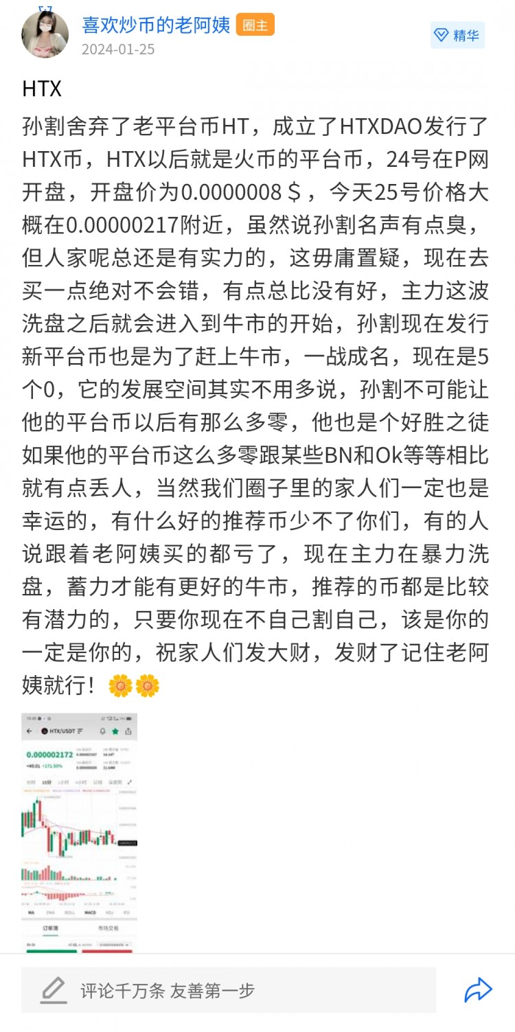 都買HTX了嗎？