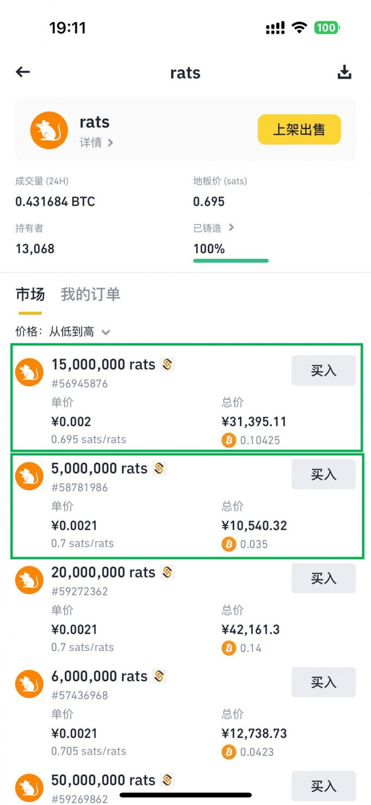 《幣安銘文市場 初體驗》