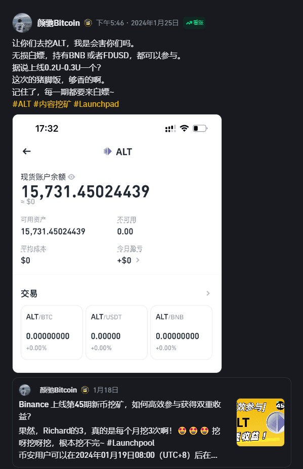 Binance 上線第46期新幣挖礦，每一期我都出教程，上一期挖了4000U。