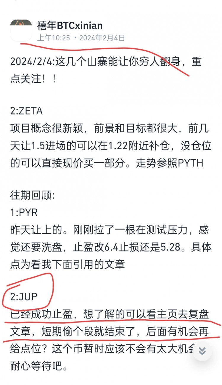 窮人翻身 2024/2/11 山寨掘金 年proBTC 禧年復(fù)盤操作策略常看 合約機(jī)會(huì)聚焦