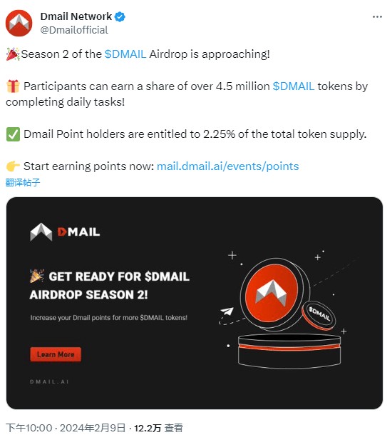 $DMAIL空投第二季即將來臨趕緊告訴大家參與任務(wù)瓜分450萬美元DMAIL代幣Dmail積分持有者