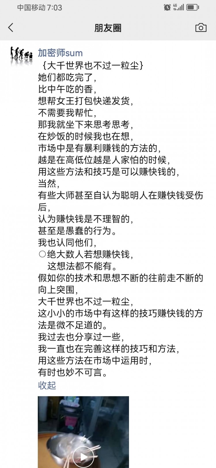 大千世界也不過一粒塵