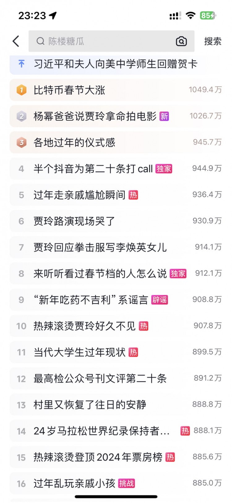 抖音熱搜榜比特幣大漲 變局來(lái)臨