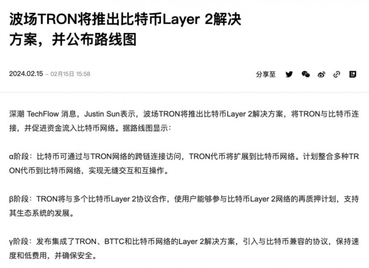 TRON宣布比特幣二層解決方案路線圖 重大日子再次讓比特幣充滿樂趣 TRON與比特幣直接連接