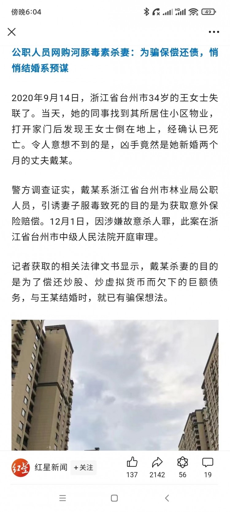 炒幣殺妻騙保 人神共憤 死刑 verdict
