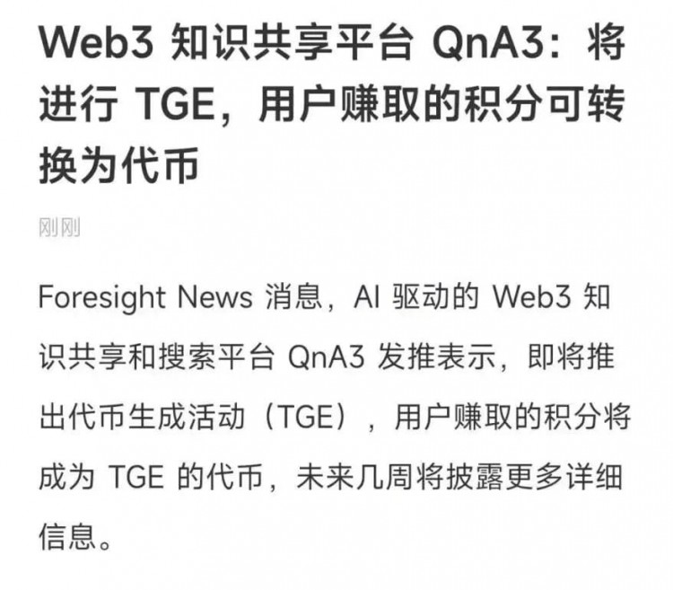 【QnA3重磅消息】幾周內(nèi)積分兌換代b；新用戶現(xiàn)在開始，上線前還能賺最高2500積分！