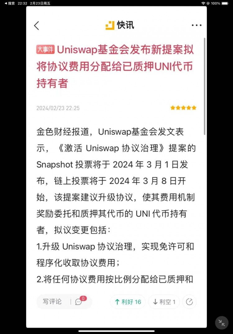 UNI利好賦能持幣者 UNI利好賦能持幣者