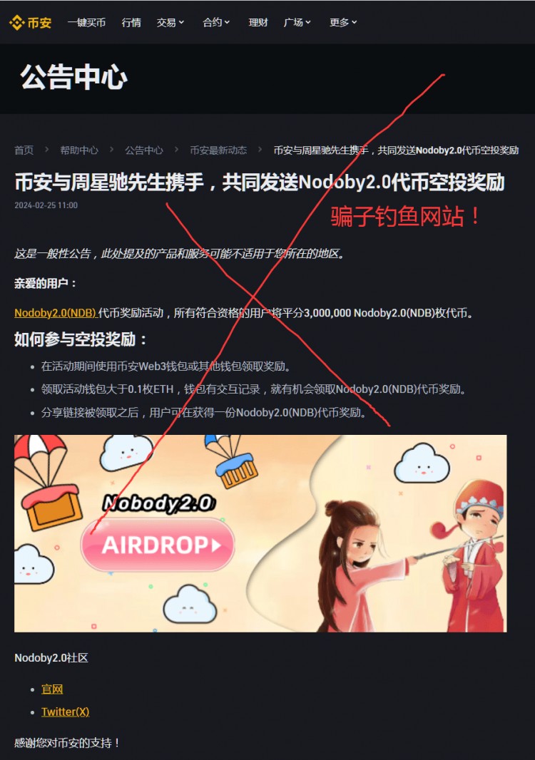緊急警報(bào)！幣安釣魚(yú)網(wǎng)站警告