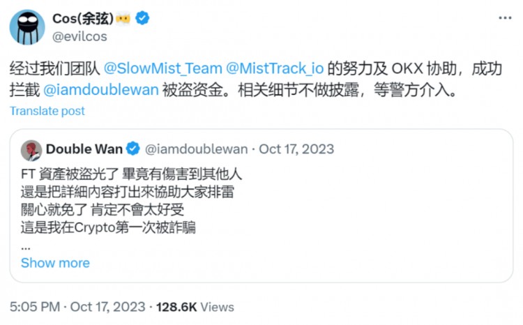 慢霧 AML 協(xié)助追回被詐騙資產(chǎn)，與 XREX 及檢警共創(chuàng)臺灣司法先例