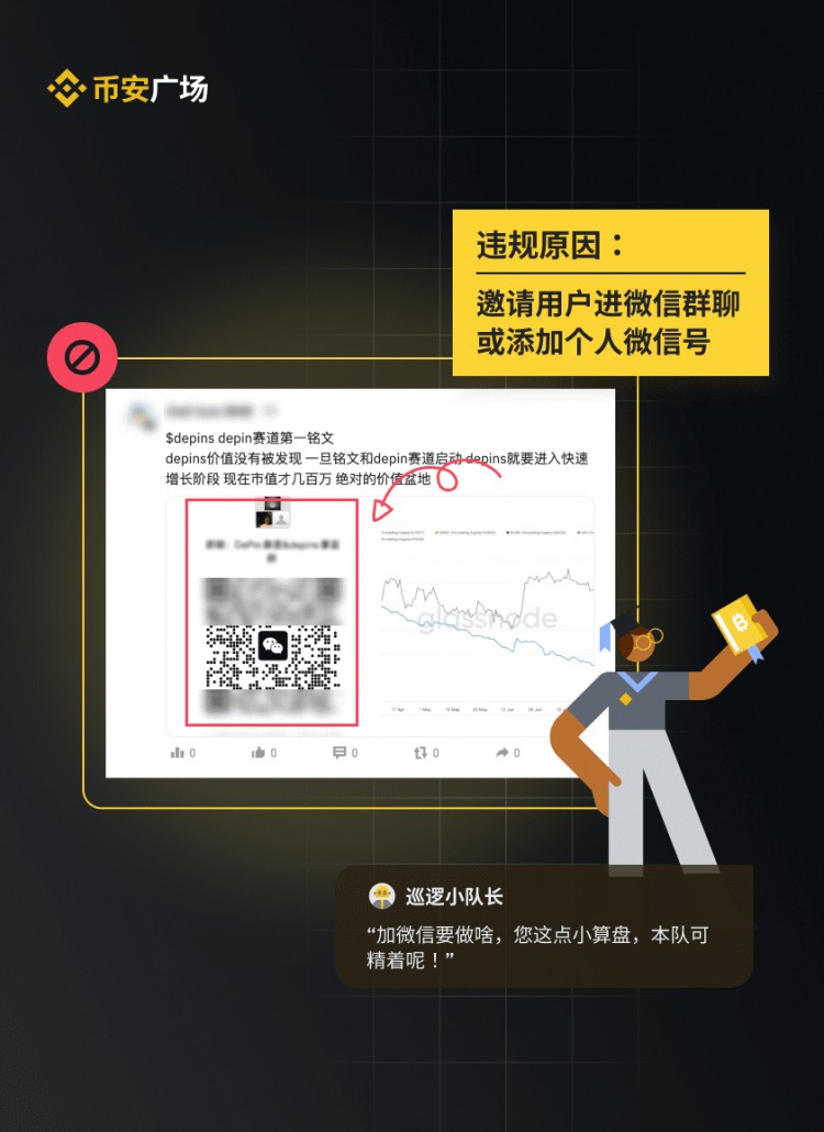 幣安廣場(chǎng)社區(qū)規(guī)則案例解析