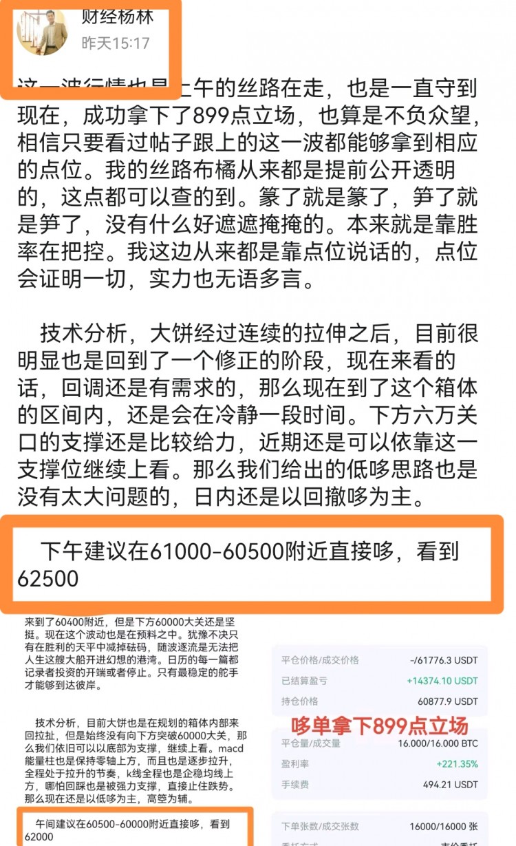 [財經楊林]有興趣圍脖找我，同名
