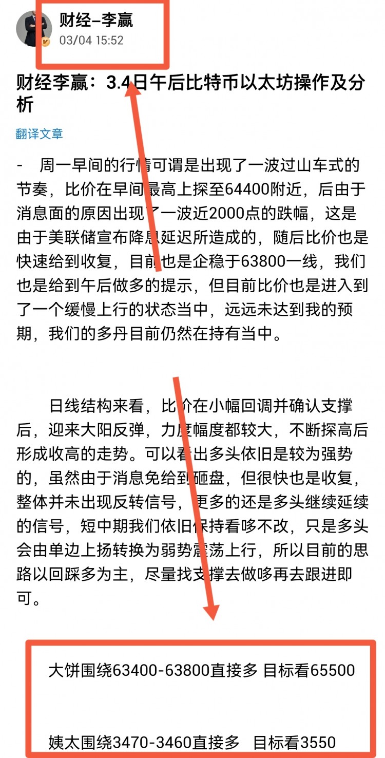 [財(cái)經(jīng)-李贏]財(cái)經(jīng)李贏：3.5日早間比特幣以太坊操作與分析