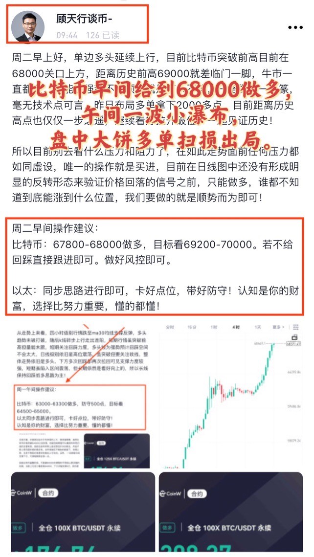[顧天行談幣]比特幣以太坊：3.5行情分析及操作建議