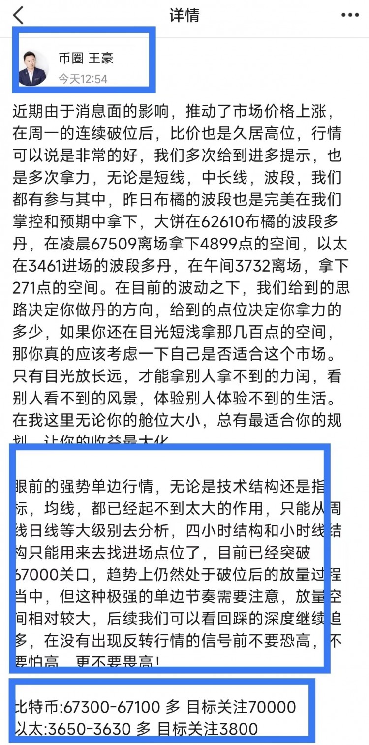 [幣圈王梓豪]晚間比特幣以太坊策略分析以及操作思路